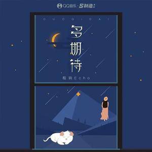多期待 (伴奏)